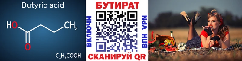 БУТИРАТ 1.4BDO  сколько стоит  Электроугли 